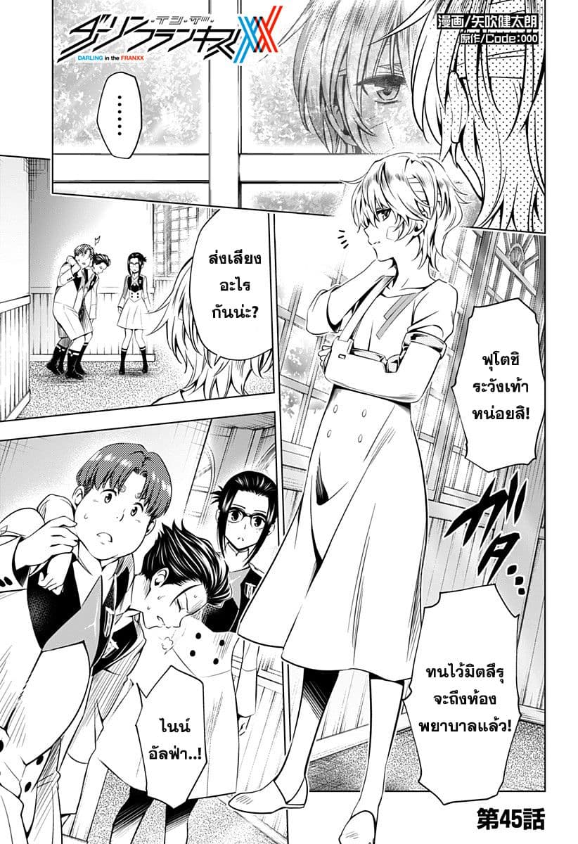 DARLING in the FRANXX page 1