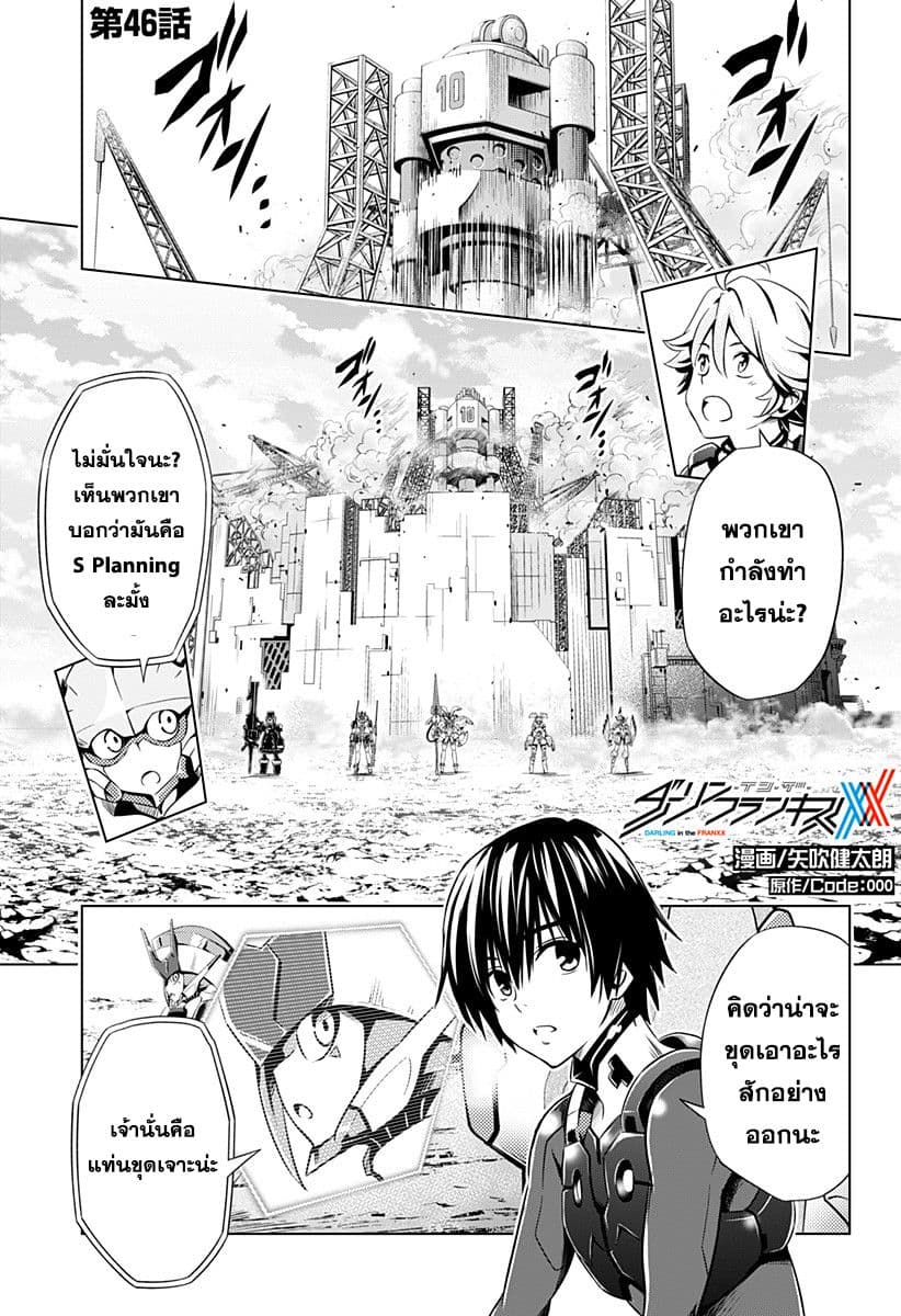 DARLING in the FRANXX page 1