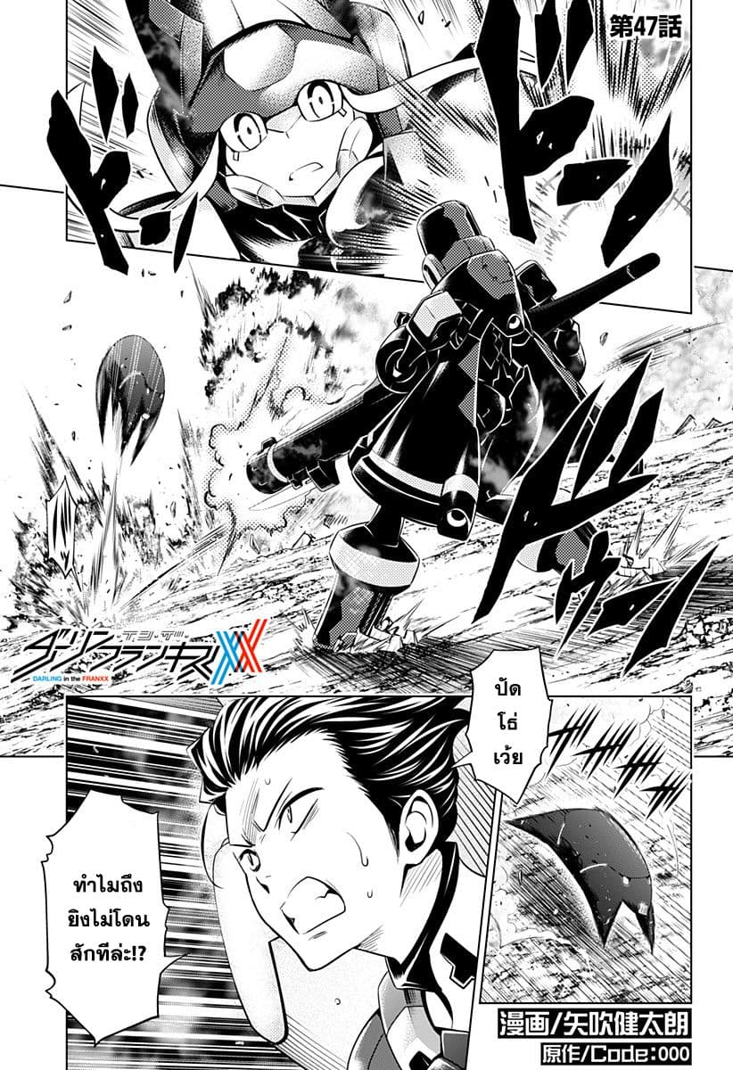 DARLING in the FRANXX page 1