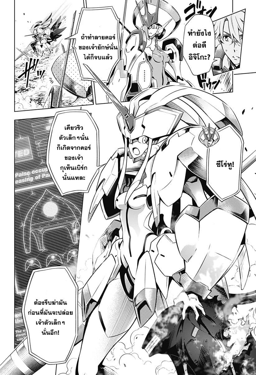 DARLING in the FRANXX page 8