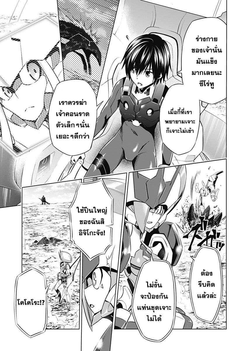 DARLING in the FRANXX page 9