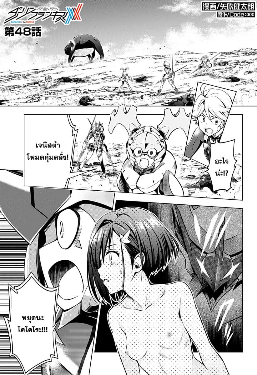 DARLING in the FRANXX page 1