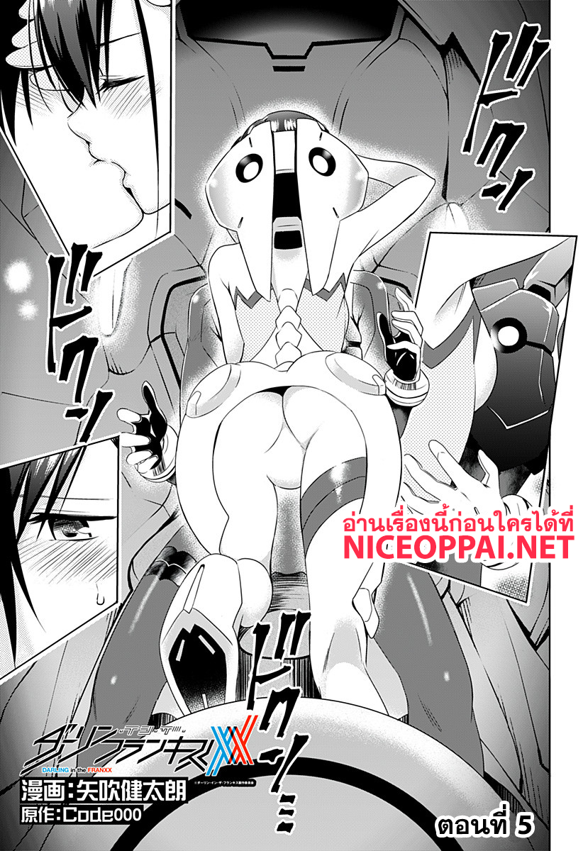 DARLING in the FRANXX page 1