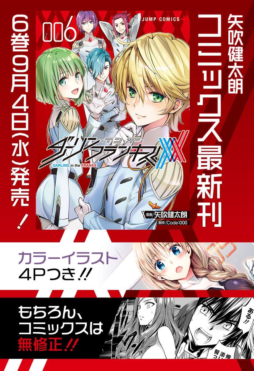 DARLING in the FRANXX page 1