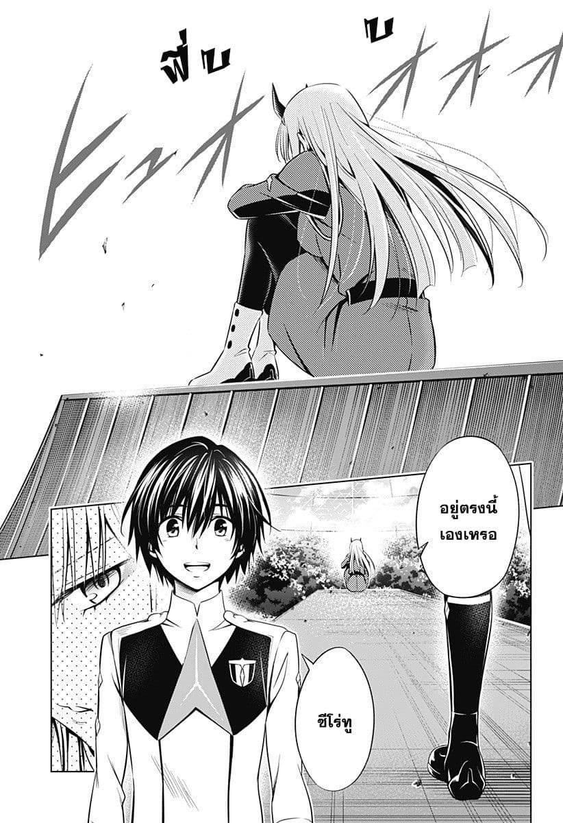 DARLING in the FRANXX page 8