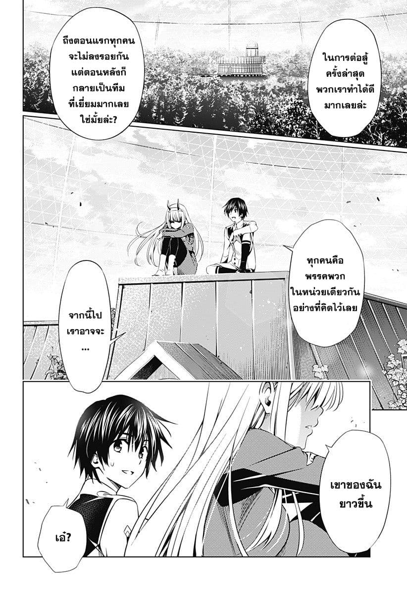 DARLING in the FRANXX page 9