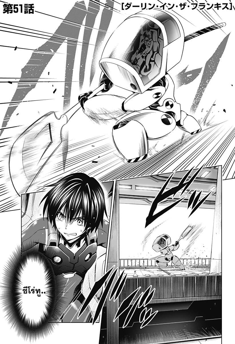 DARLING in the FRANXX page 1