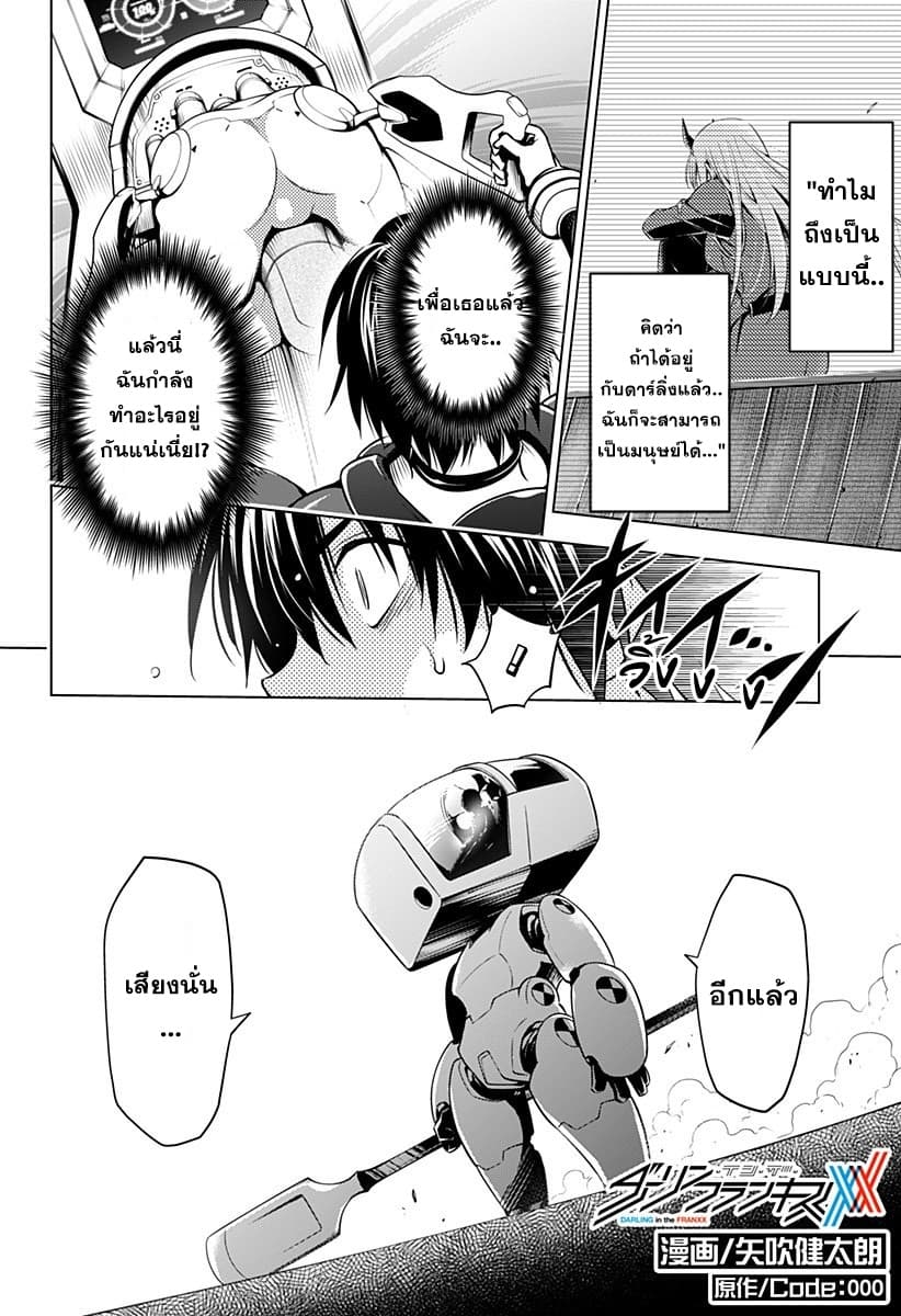 DARLING in the FRANXX page 2