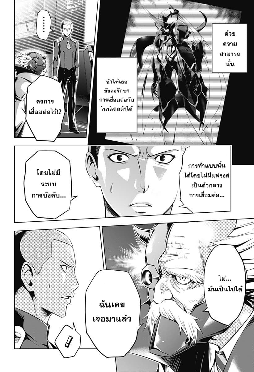 DARLING in the FRANXX page 8