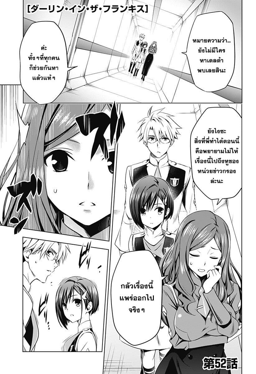 DARLING in the FRANXX page 1