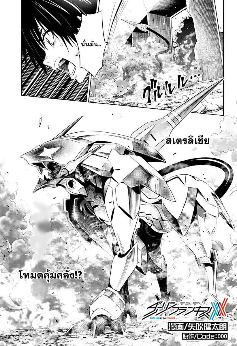 DARLING in the FRANXX page 3