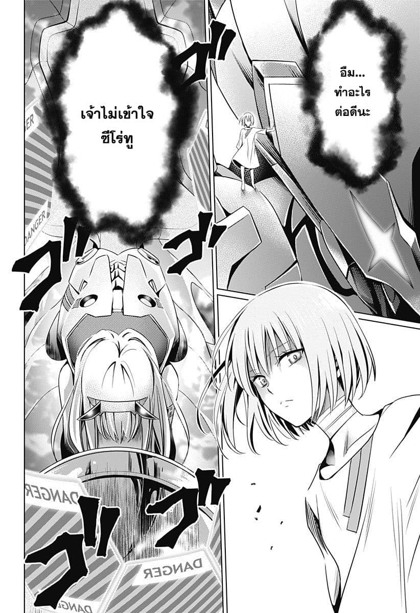 DARLING in the FRANXX page 4