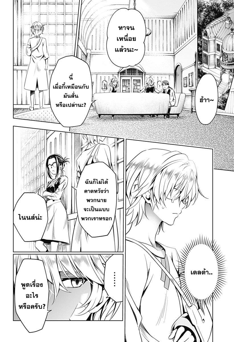 DARLING in the FRANXX page 8