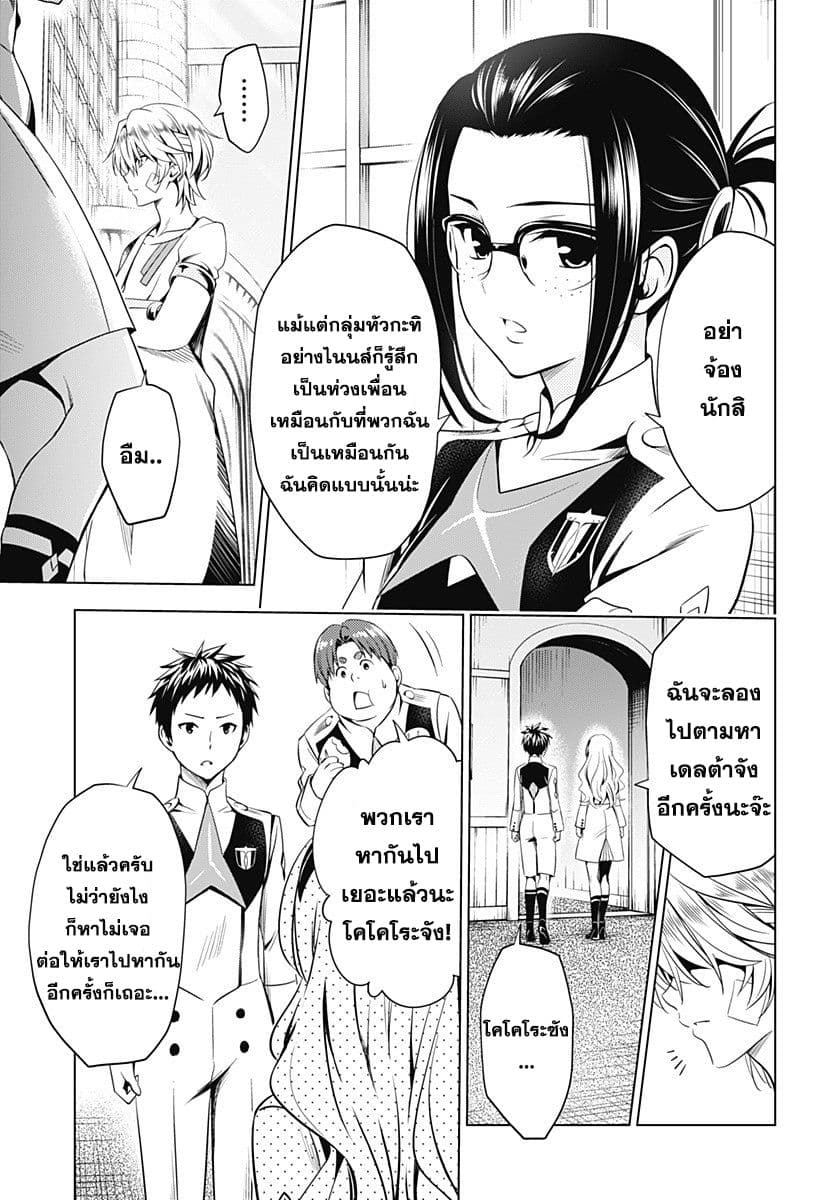 DARLING in the FRANXX page 9