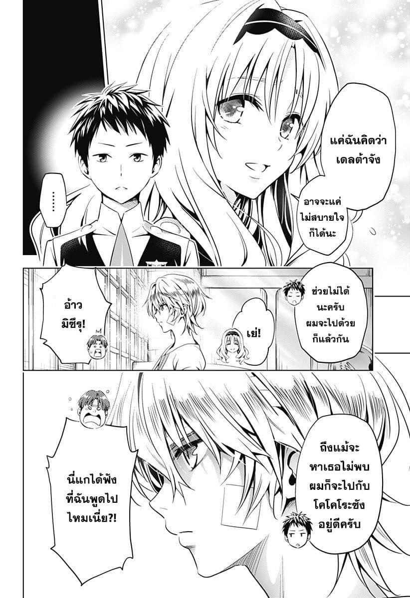 DARLING in the FRANXX page 10