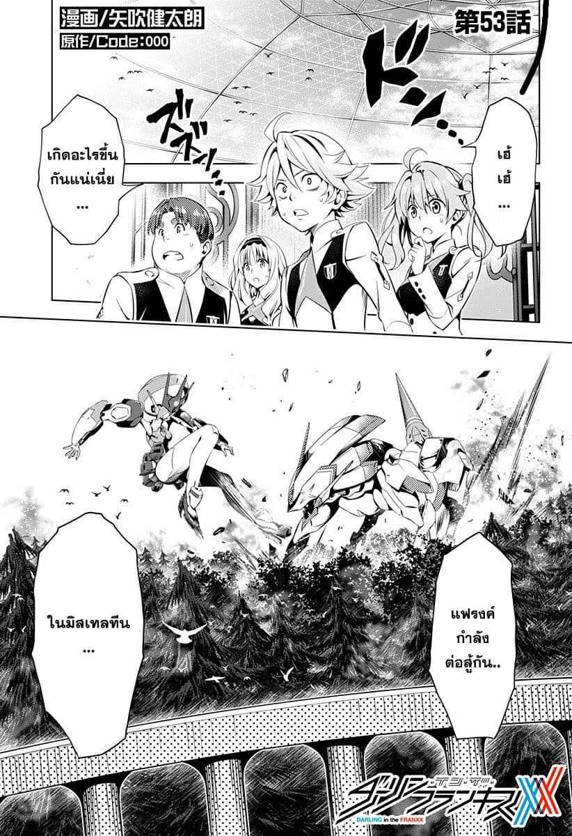 DARLING in the FRANXX page 1
