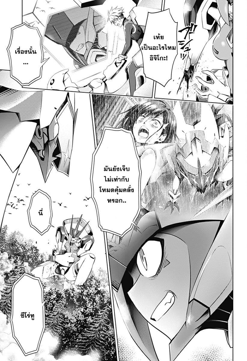 DARLING in the FRANXX page 5