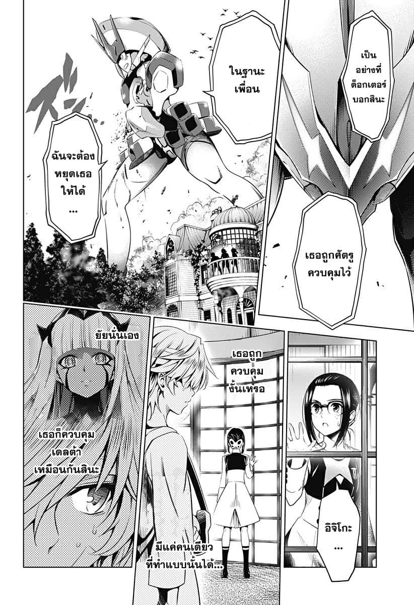 DARLING in the FRANXX page 6