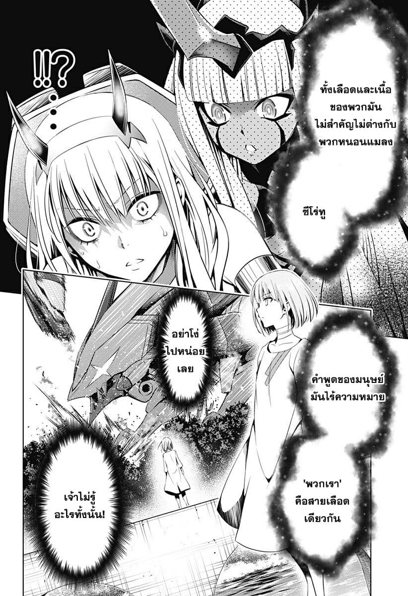 DARLING in the FRANXX page 8
