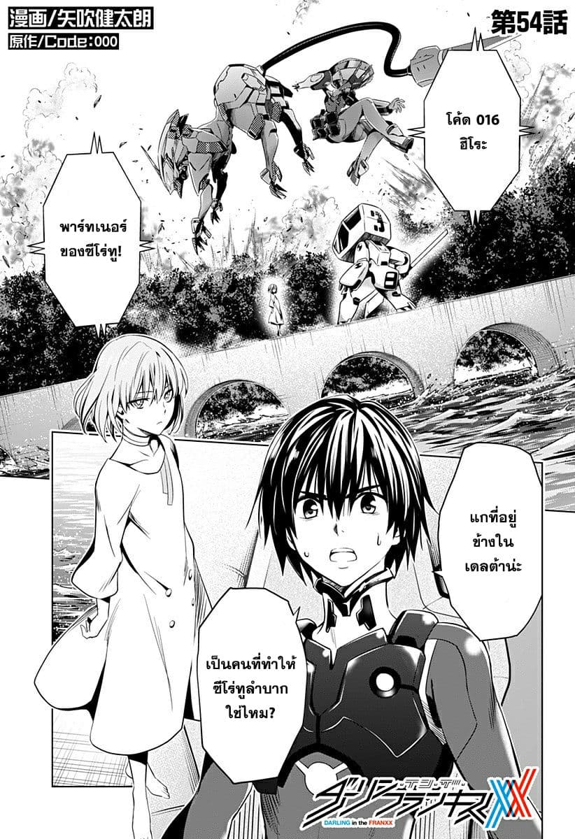 DARLING in the FRANXX page 1