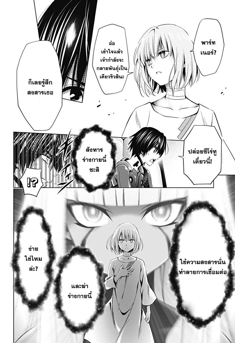 DARLING in the FRANXX page 2