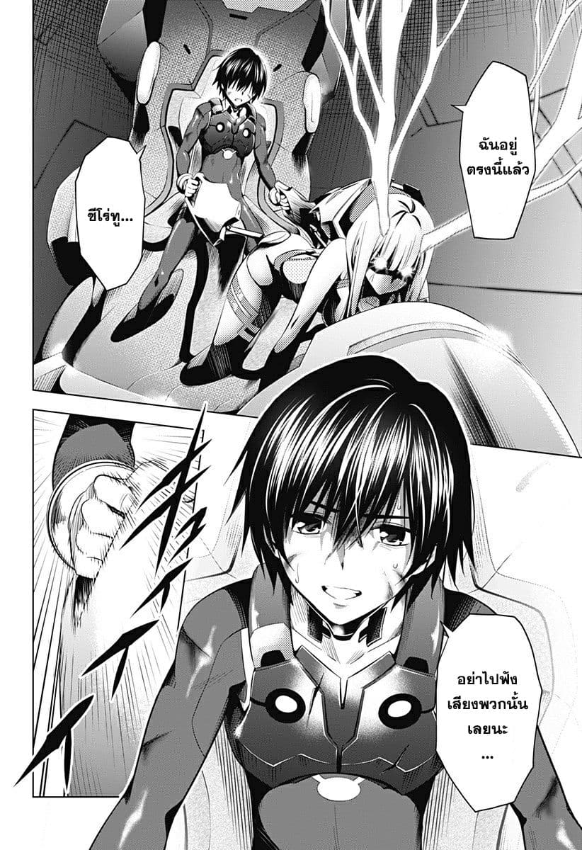 DARLING in the FRANXX page 8