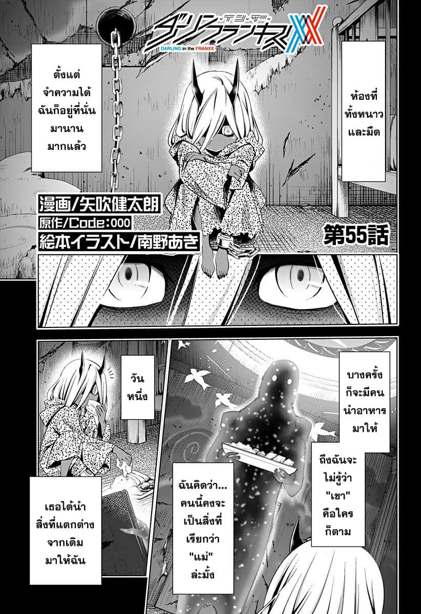 DARLING in the FRANXX page 1