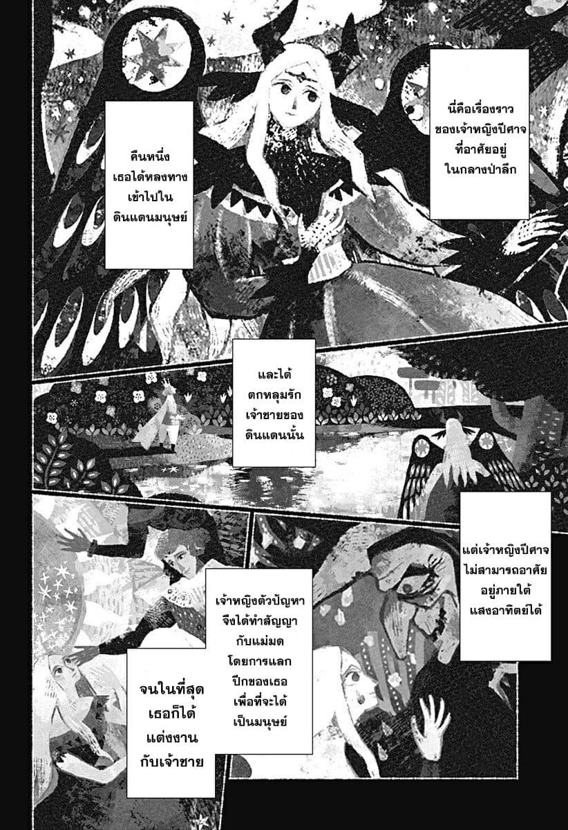 DARLING in the FRANXX page 8