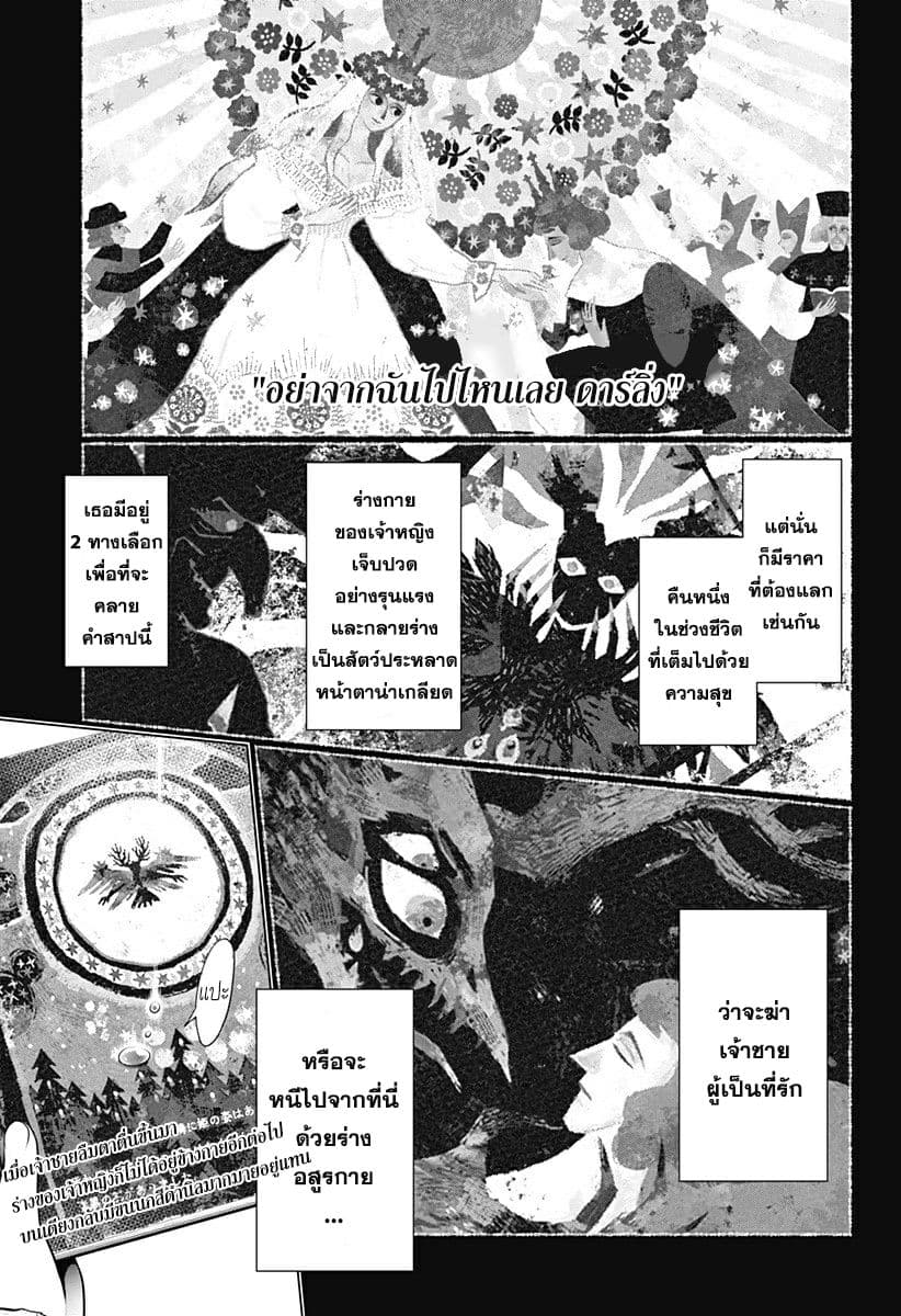 DARLING in the FRANXX page 9