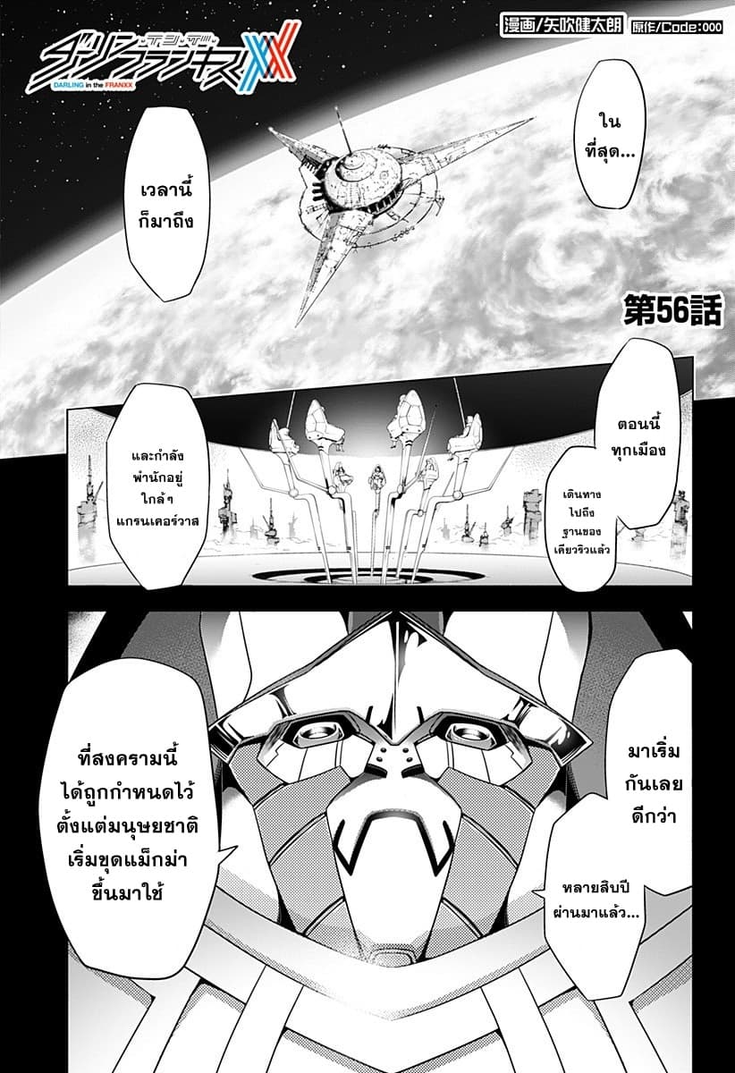 DARLING in the FRANXX page 1