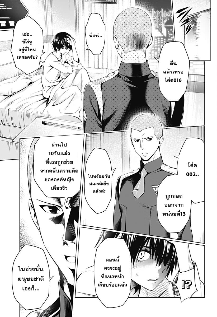 DARLING in the FRANXX page 3