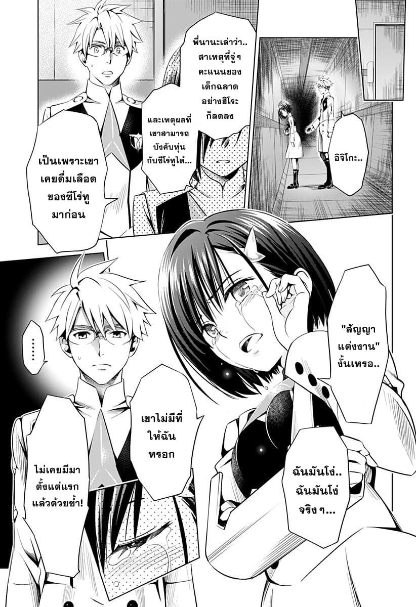 DARLING in the FRANXX page 9