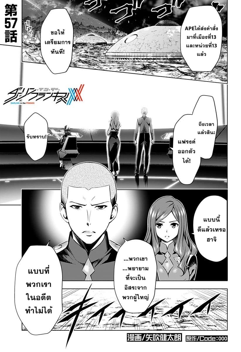 DARLING in the FRANXX page 1