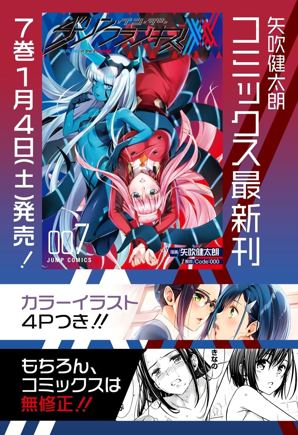 DARLING in the FRANXX page 1