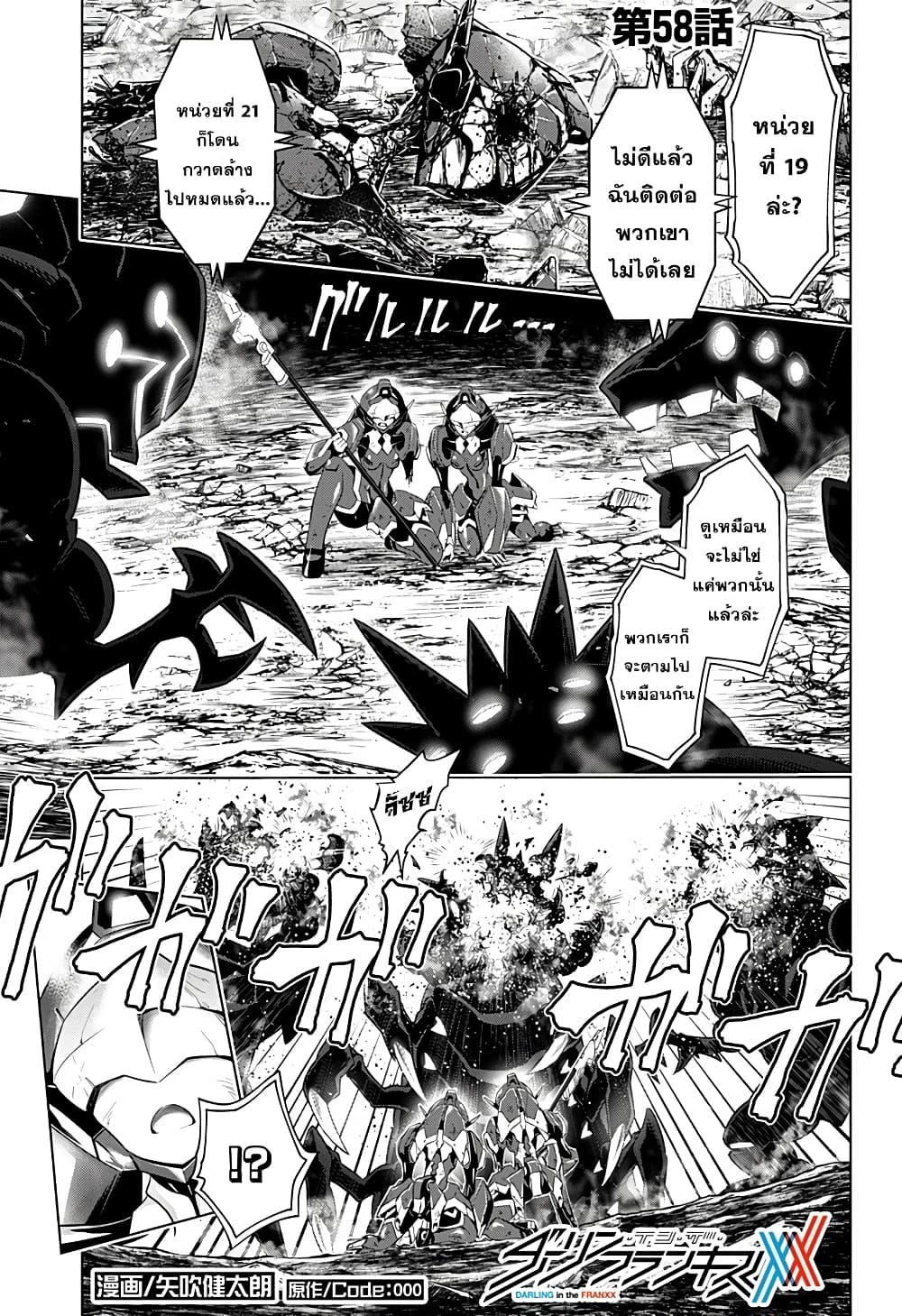 DARLING in the FRANXX page 2