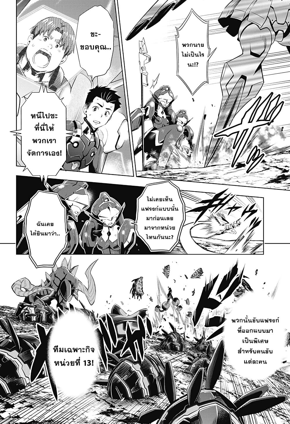DARLING in the FRANXX page 3