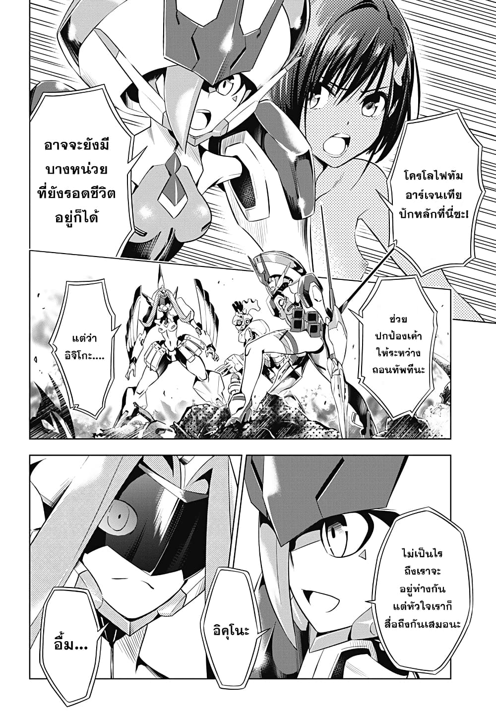 DARLING in the FRANXX page 5