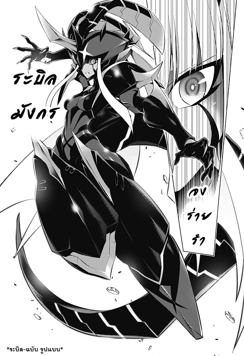 DARLING in the FRANXX page 8