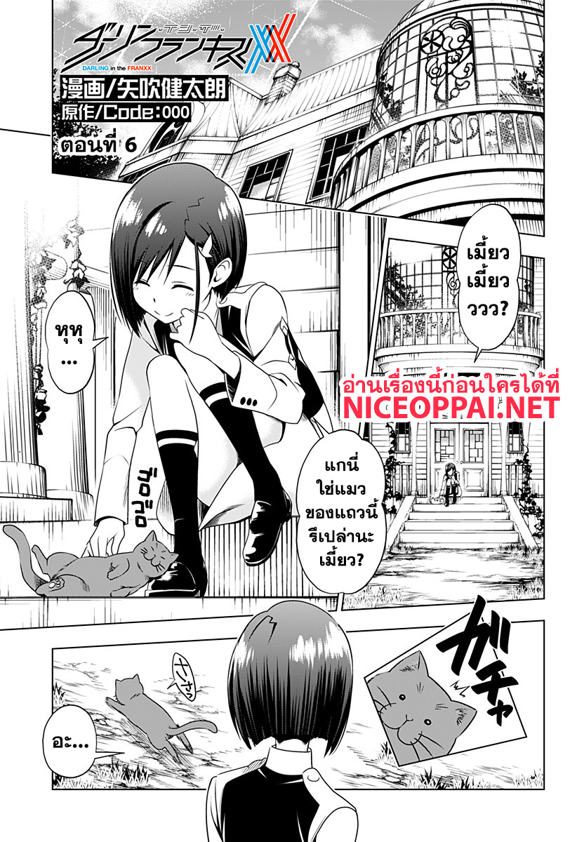 DARLING in the FRANXX page 1