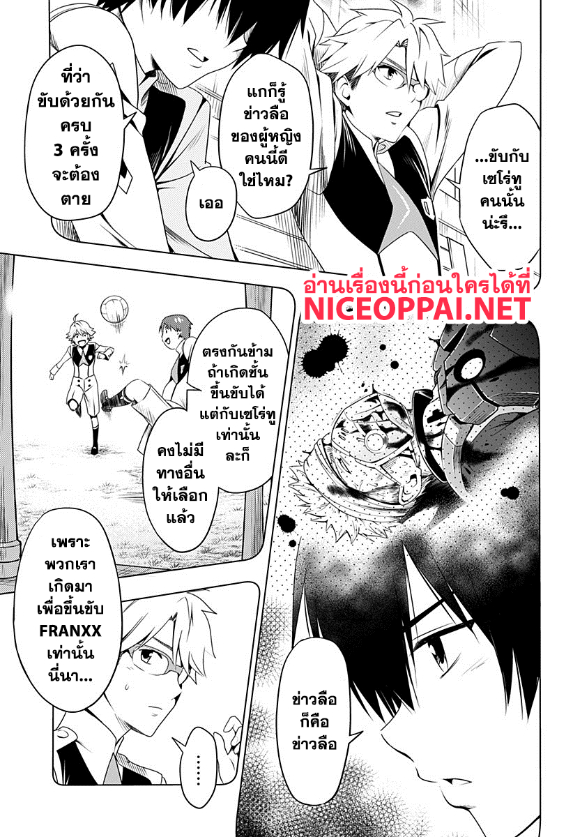 DARLING in the FRANXX page 5