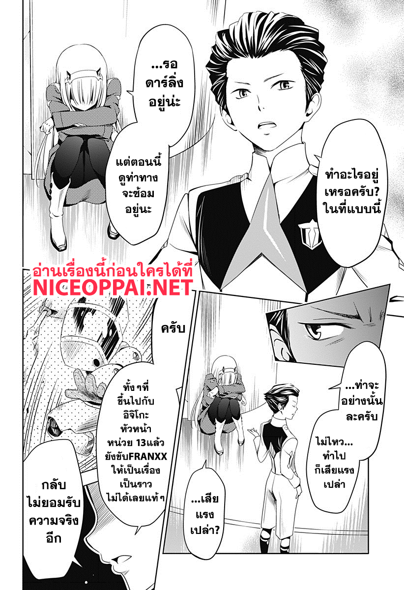 DARLING in the FRANXX page 8