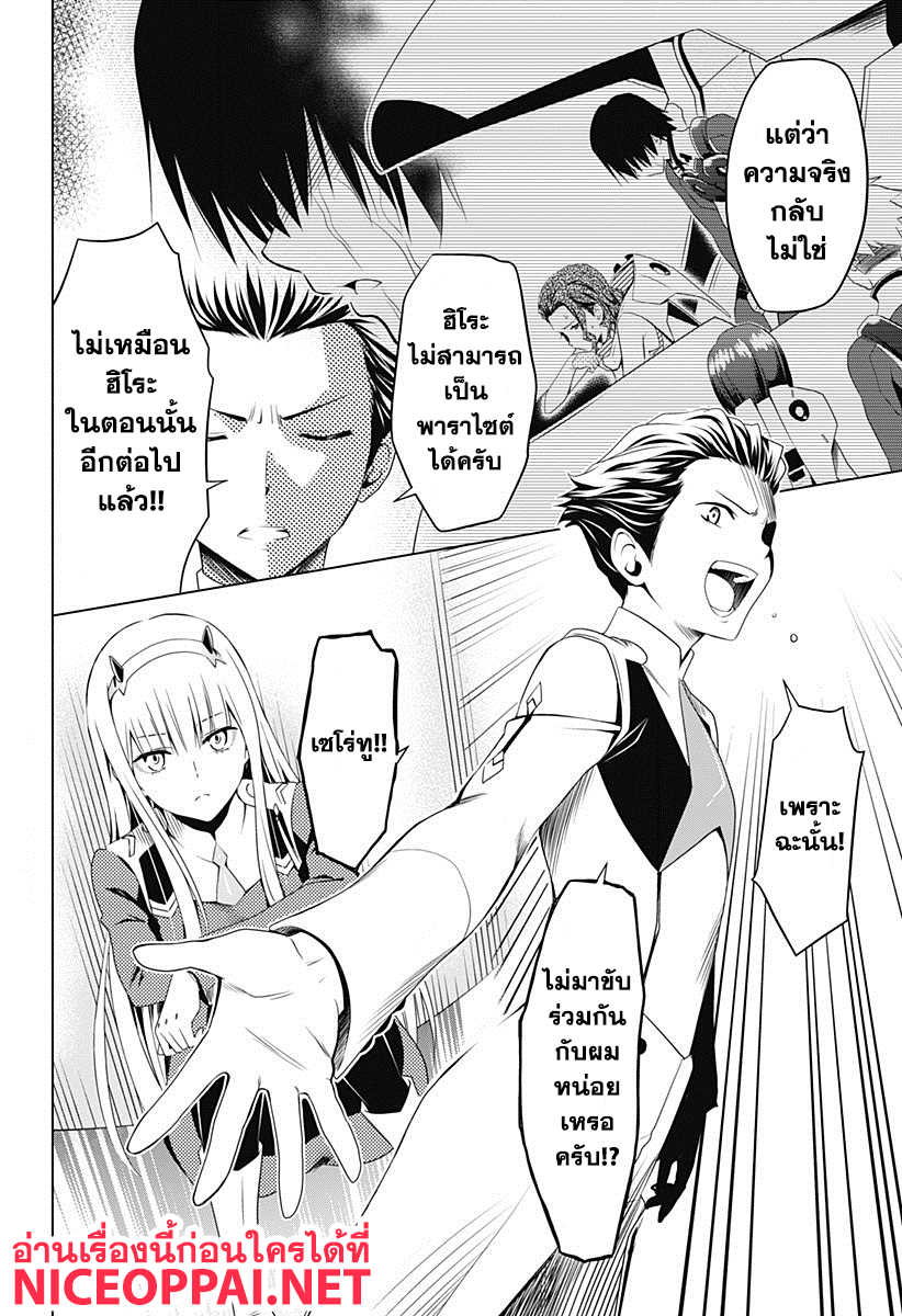 DARLING in the FRANXX page 10