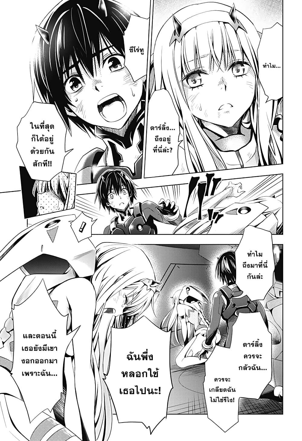 DARLING in the FRANXX page 7