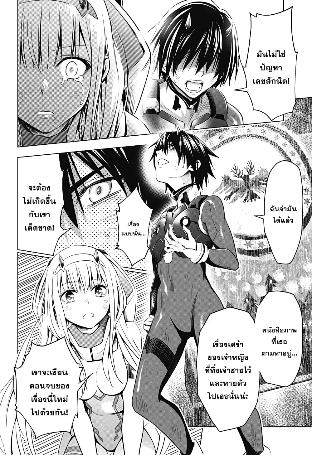 DARLING in the FRANXX page 8