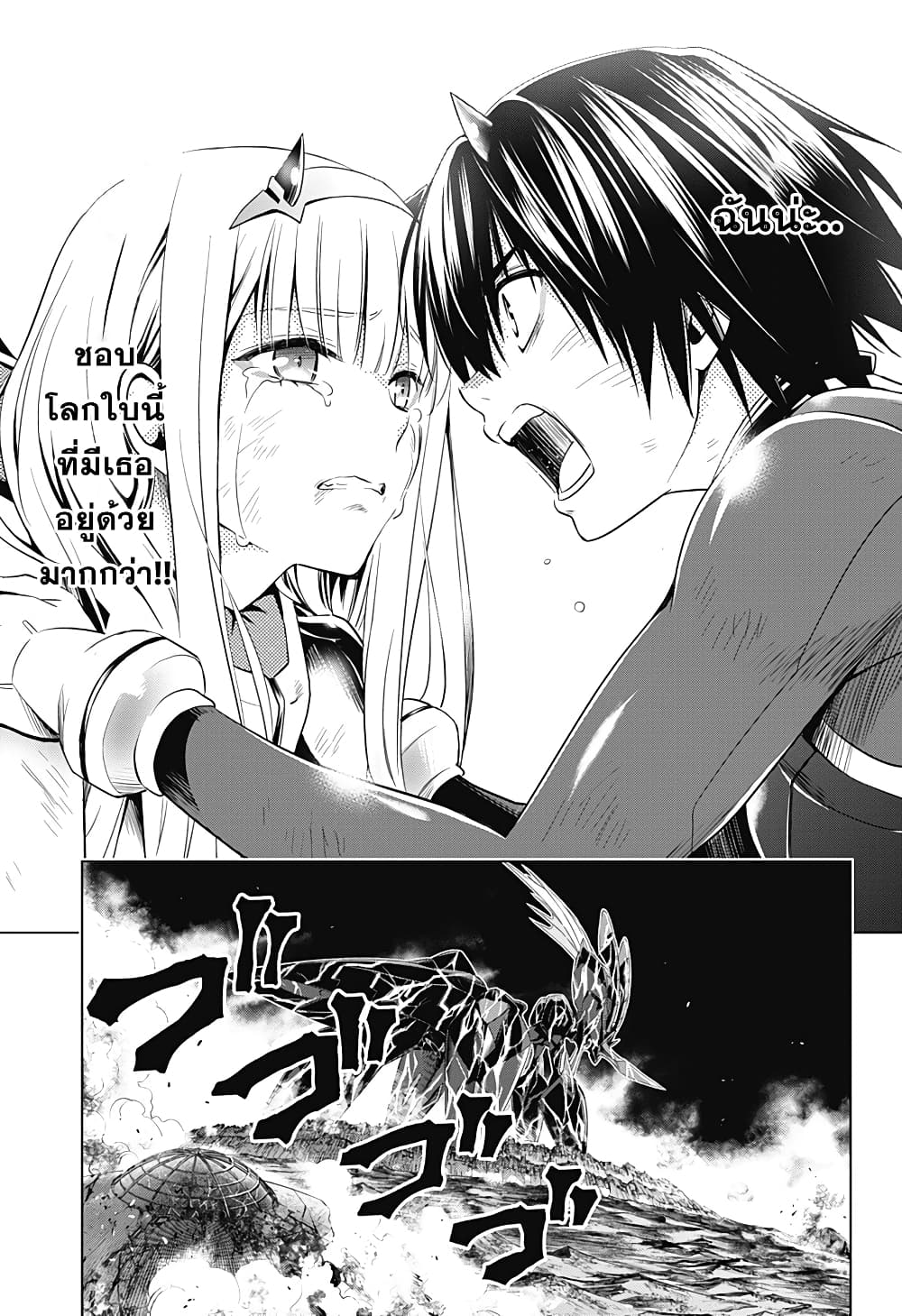 DARLING in the FRANXX page 9