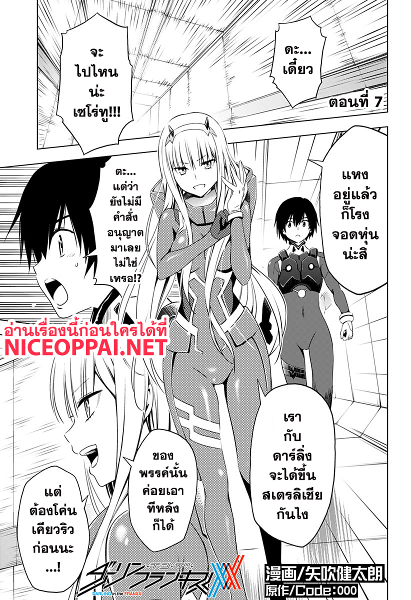 DARLING in the FRANXX page 1