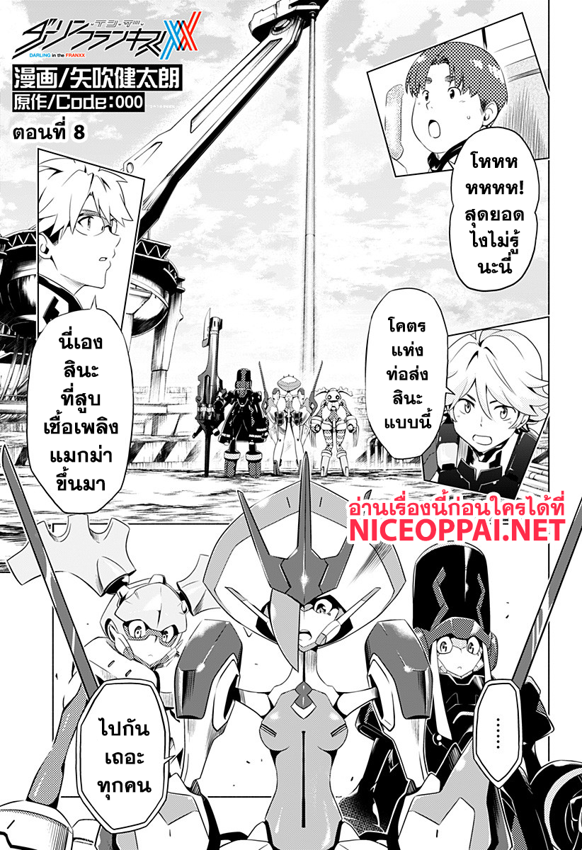 DARLING in the FRANXX page 1