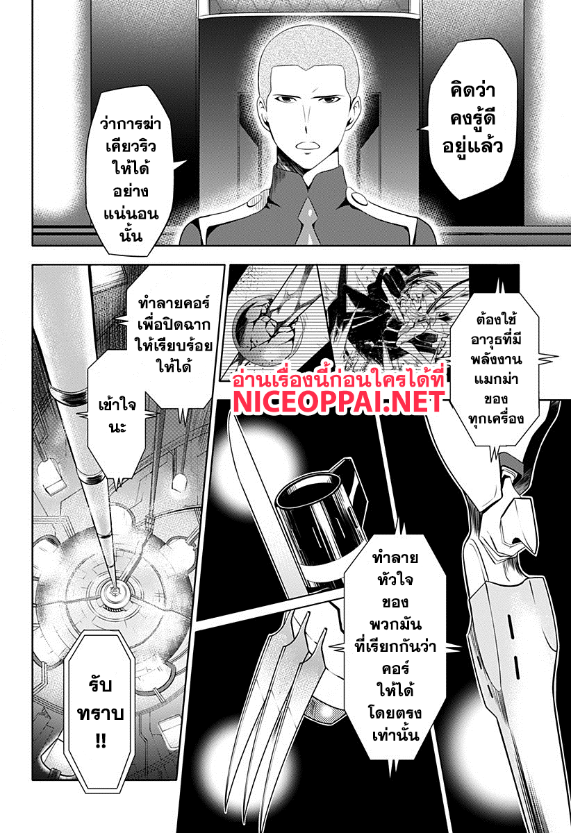 DARLING in the FRANXX page 4