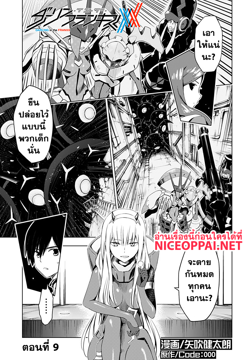 DARLING in the FRANXX page 1