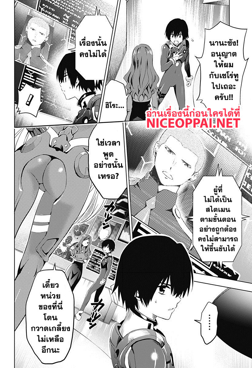DARLING in the FRANXX page 2